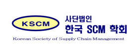 사단법인 한국 scm 학회